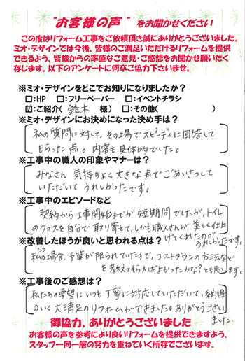   神戸市東灘区 S様