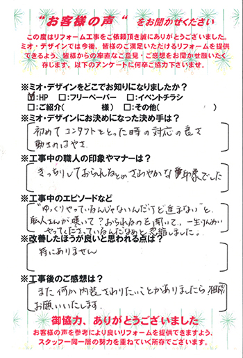   神戸市灘区 K様