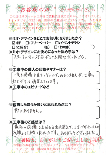   神戸市灘区 F様