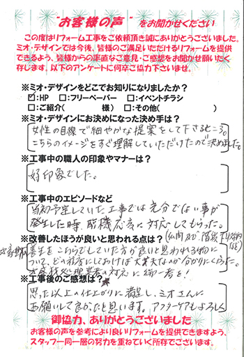   神戸市灘区 B様