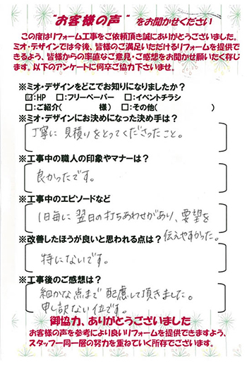   神戸市灘区 Q様