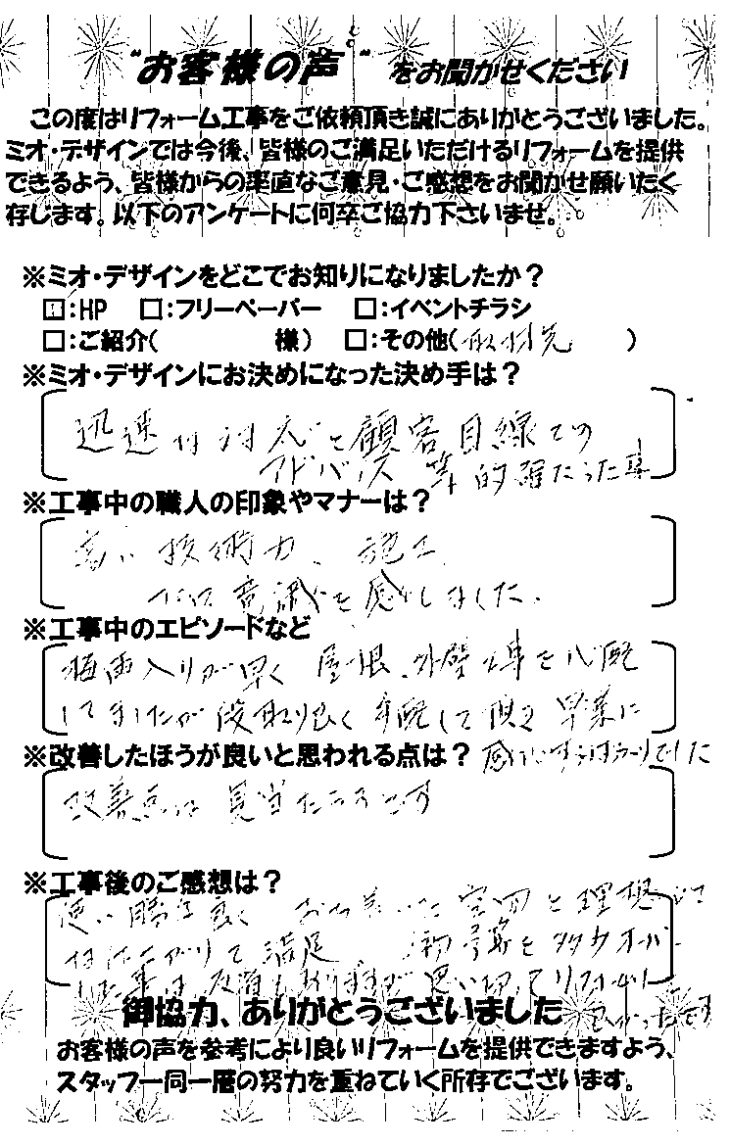   神戸市灘区 M様