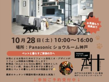 ミオのキッチン・水回りのご相談も受付中！「ペットリフォーム相談会」