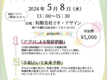 『開運アドバイス講座』を開催します！