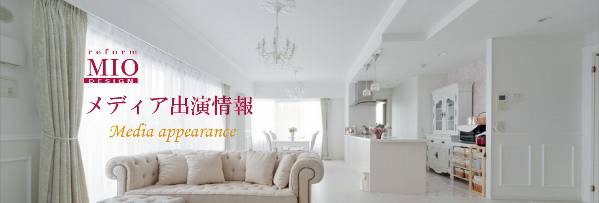 メディア出演情報